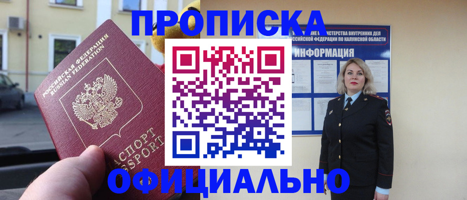 прописка для кредита в Трубчевске